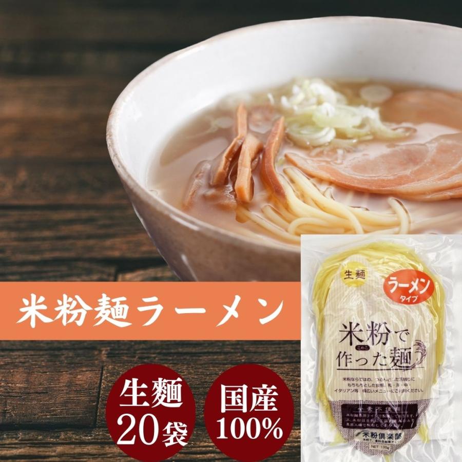 グルテンフリー ラーメン 米粉 麺 米屋 1食130g 小麦粉不使用 名古屋食糧 麺のみ 20個