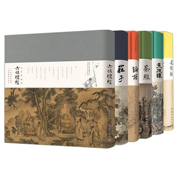 正版有貨🔥論語道德經莊子茶經菜根譚六祖壇經雅音吟誦讀本書法插圖本珍藏版