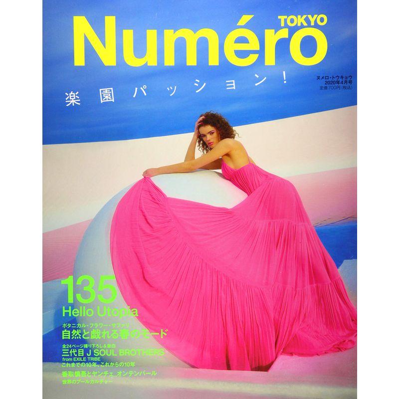 Numero TOKYO 2020年4月号