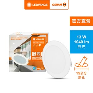 OSRAM 歐司朗 晶享15CM 13W LED崁燈G2 白光 3入組