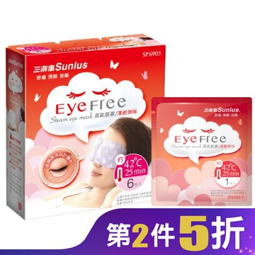 三樂事蒸氣眼罩(清新無味/6片裝)(混款)