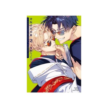 背叛者的情歌(2)