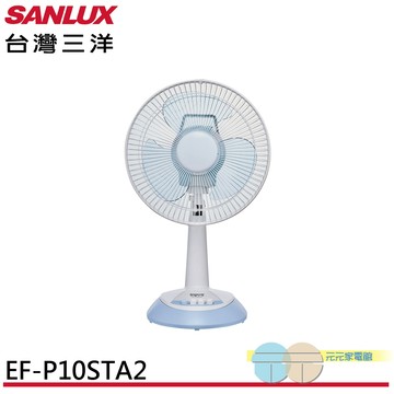 SANLUX 台灣三洋 10吋 桌上型立扇 桌扇 電風扇 EF-P10STA2
