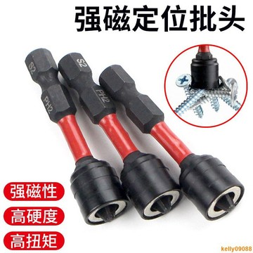 💥下殺價💥 加長強磁性十字定位批頭 磁吸六角磁力磁圈燕尾強力套筒 螺絲定位器