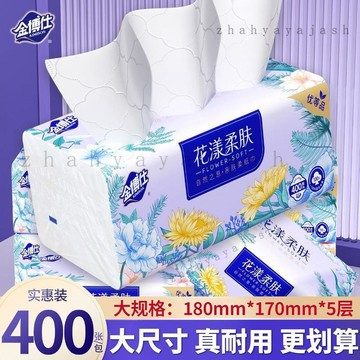 ✈️【臺灣出貨】金博仕【加大400張】抽紙加厚大尺寸紙巾整箱家用衛生紙學生宿舍