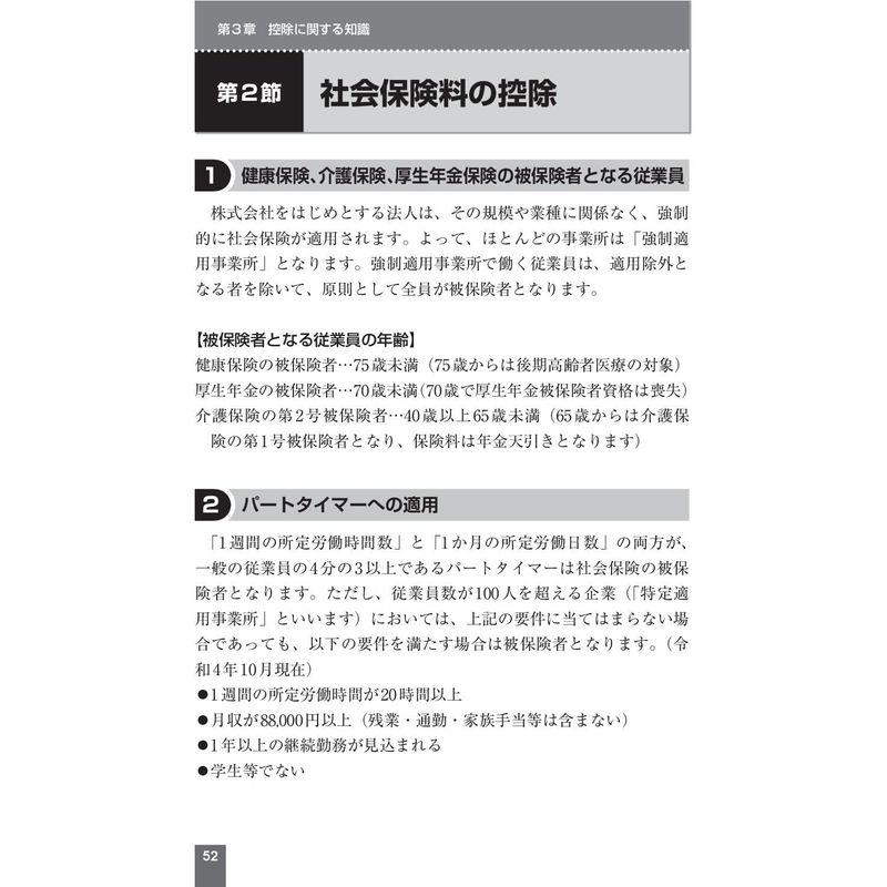 澤井清治の基礎から学べる給与計算 人事総務検定 給与計算技能 特別認定講習 公式テキスト