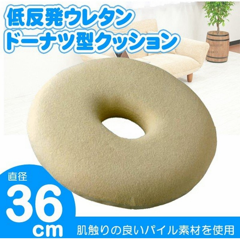 低反発ウレタン 円座クッション 36cm 肌触りの良いパイル素材 ホワイト 座り心地が最高 ソファ 丸型 座布団 オフィス 車内 高密度 枕 ドーナツ型クッション 通販 Lineポイント最大0 5 Get Lineショッピング