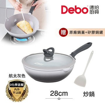 【Debo德鉑】喬遷禮-新居入厝 鈦陶瓷 不沾鍋 炒鍋 28cm/2.6L IH全對應(贈鍋蓋+矽膠鏟)