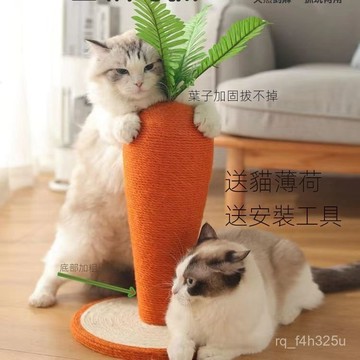 【限時特賣】貓抓闆  []衚蘿蔔貓抓闆立式劍麻貓抓柱耐磨寵物貓爬架可愛貓咪玩具磨爪撓癢