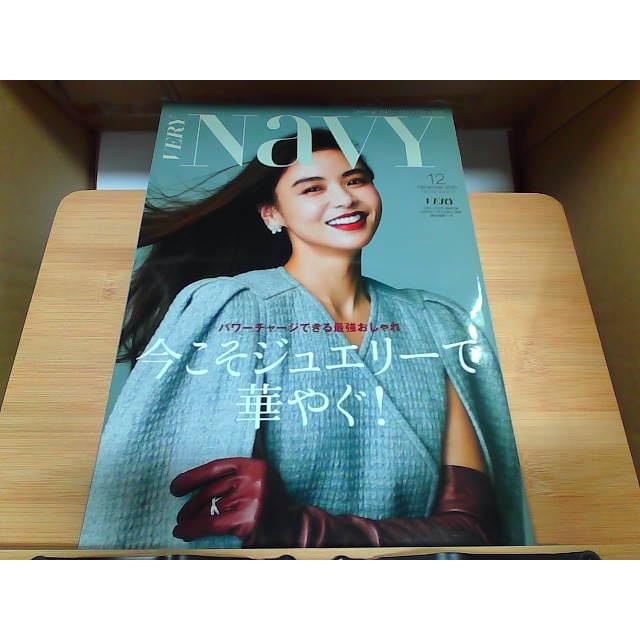 VERY NaVY 2020年12月 VERY 別冊y付録のみ 2020年11月7日 発行