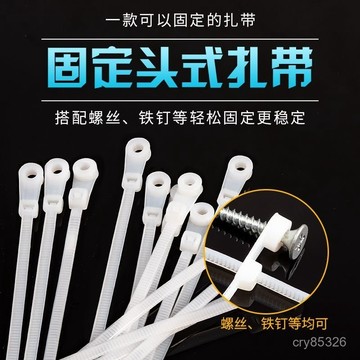 📣免運🔥臺灣出貨🔥固定頭式黑色尼龍紮帶螺絲孔圓孔塑料卡扣束綫捆綁固定一拉得紮繩
