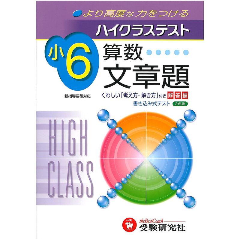 小学6年ハイクラステスト算数文章題