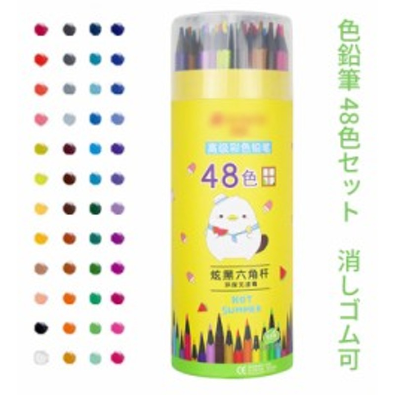 色鉛筆 48色セット鉛筆 筆記具 文房具 文具 ぬり絵 学生 子供 大人の