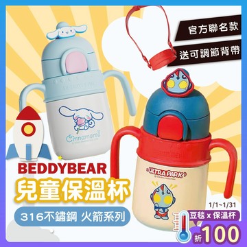 兒童保溫杯【韓國BeddyBear】學飲保溫杯【316不銹鋼】兒童保溫瓶 把手水杯 背帶水壺 火箭款【送背帶】400ml