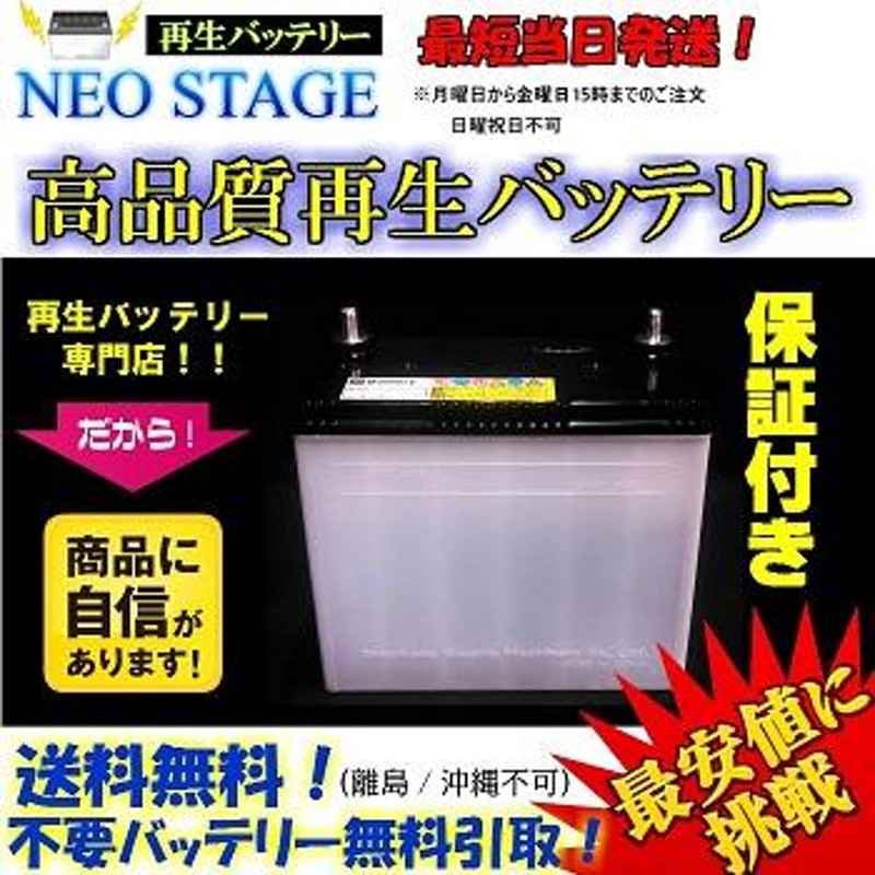 12ヶ月保証！ Q-85 Q85 アイドリングストップ 再生バッテリー ☆送料無料＆廃棄回収無料！(沖縄、離島不可) | LINEブランドカタログ