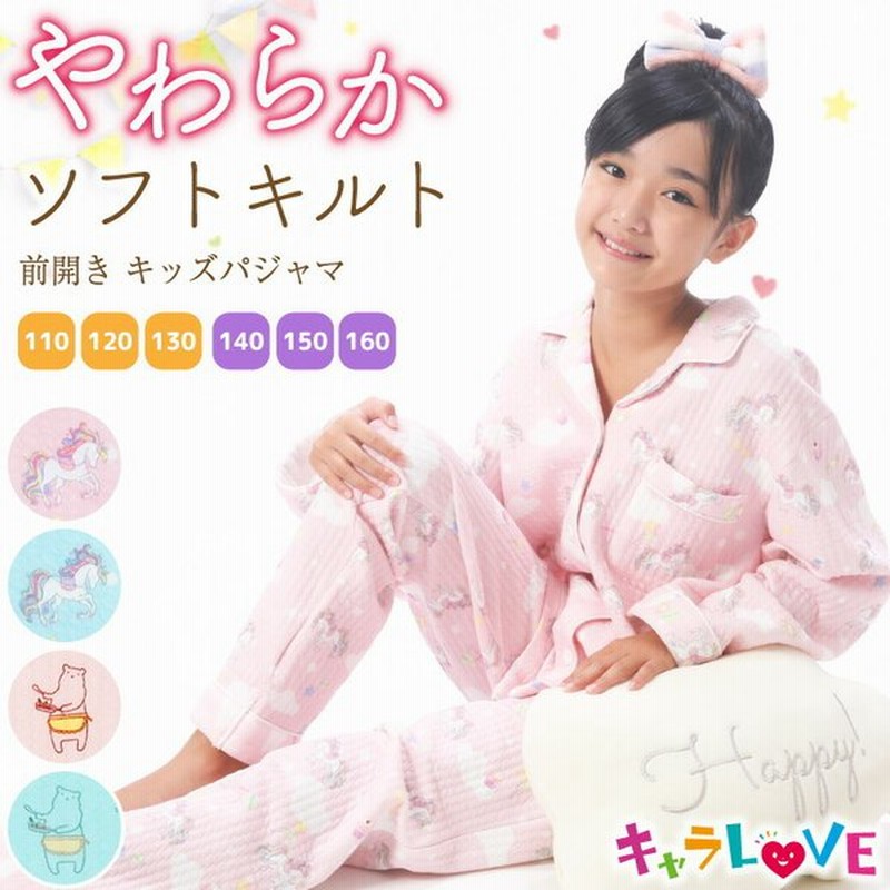 パジャマ キッズ 女の子 長袖 冬 110 1 130 140 150 160 前開き ユニコーン ジュニアサイズ 秋 ルームウェア 子供 女児 Z8 all 通販 Lineポイント最大0 5 Get Lineショッピング