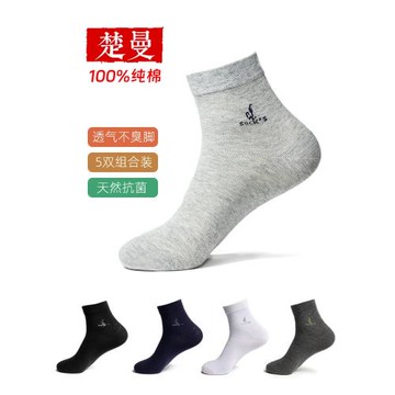 楚曼100%純棉男士商務休閑男襪夏季薄款吸汗防臭透氣棉中筒全棉襪