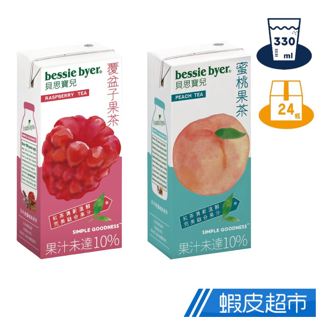 Bessie Byer 貝思寶兒 蜜桃果茶/覆盆子果茶 330mlx24入/箱 蜜桃微酸甜 現貨 廠商直送