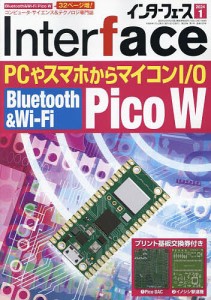 Inter face(インターフェース) 2024年1月号