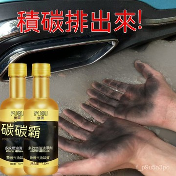 ✨免運✨正品燃油寶碳霸除積碳清洗劑汽油添加劑油路清潔節油寶批髮
