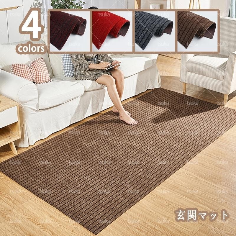 玄関マット ドアマット 泥落とし 業務用 滑り止め付き 80×120cm