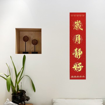 【靜硯齋】手寫四言春條/手寫春聯/可客製內容 - 歲月靜好