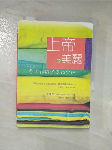 【書寶二手書T6／宗教_TBR】上帝的美麗_司傑恩