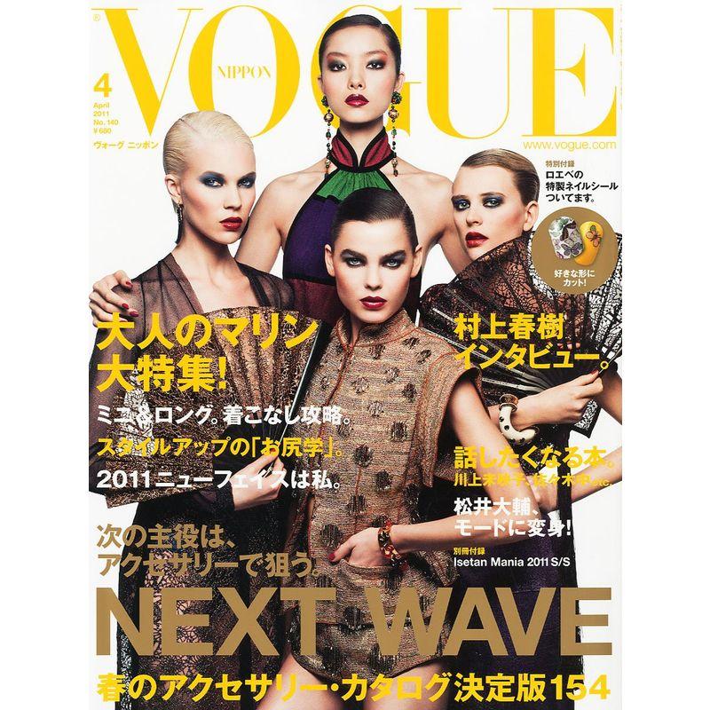 VOGUE NIPPON (ヴォーグ ニッポン) 2011年 04月号 雑誌