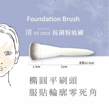 石原商店 IH清 et moi抗菌粉底刷1入 日本製