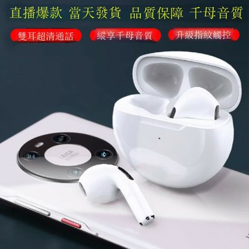 快速出貨 2代PRO4耳機重低音E6S入耳式電競游戲運動跨境i12立體聲藍牙耳機