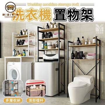 免運 附發票/特惠 【洗衣機置物架 宅配免運】衛生間滾筒洗衣機置物架 陽臺收納架 多層儲物架 多功能置物架 浴室馬桶上方架子工廠現貨直銷 售後保障 店長新品推薦 jj