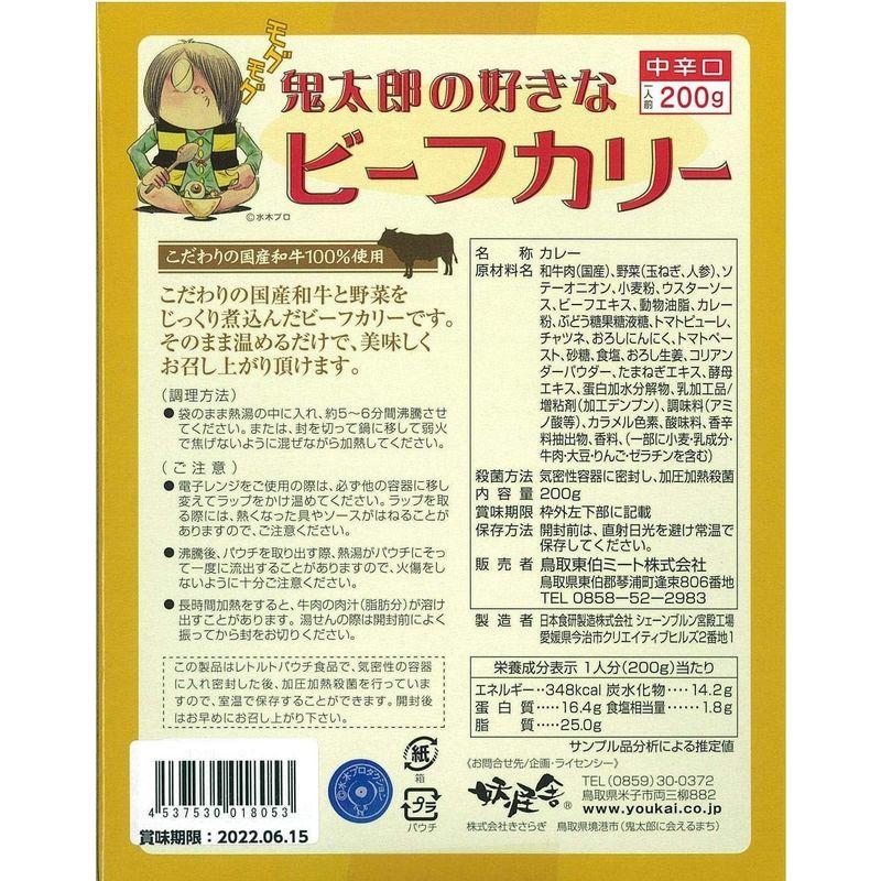 鬼太郎の好きなビーフカリー （中辛口）（３個セット）  鳥取 ご当地 レトルトカレー