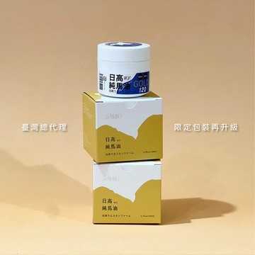 【北海道日高】日高W.F.純馬油GOLD