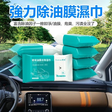 玻璃防霧濕巾 玻璃油膜濕巾 油膜清潔 濕巾 玻璃 前擋風玻璃 清洗劑 去油污清洗 汽車用品 汽車濕巾