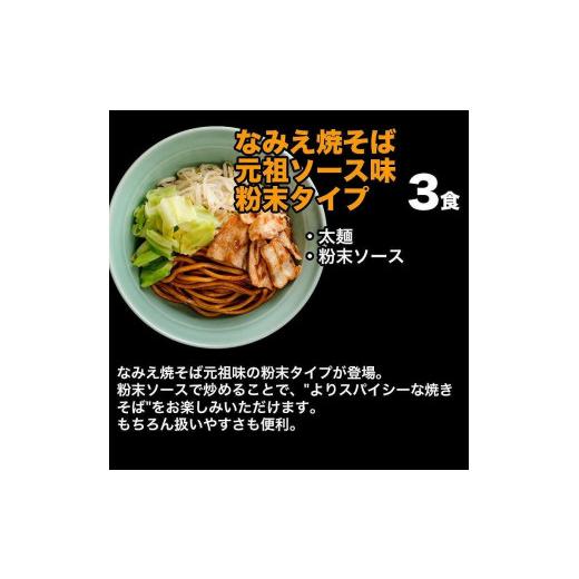 ふるさと納税 福島県 浪江町 焼きそばコンプリート福袋 5種16食