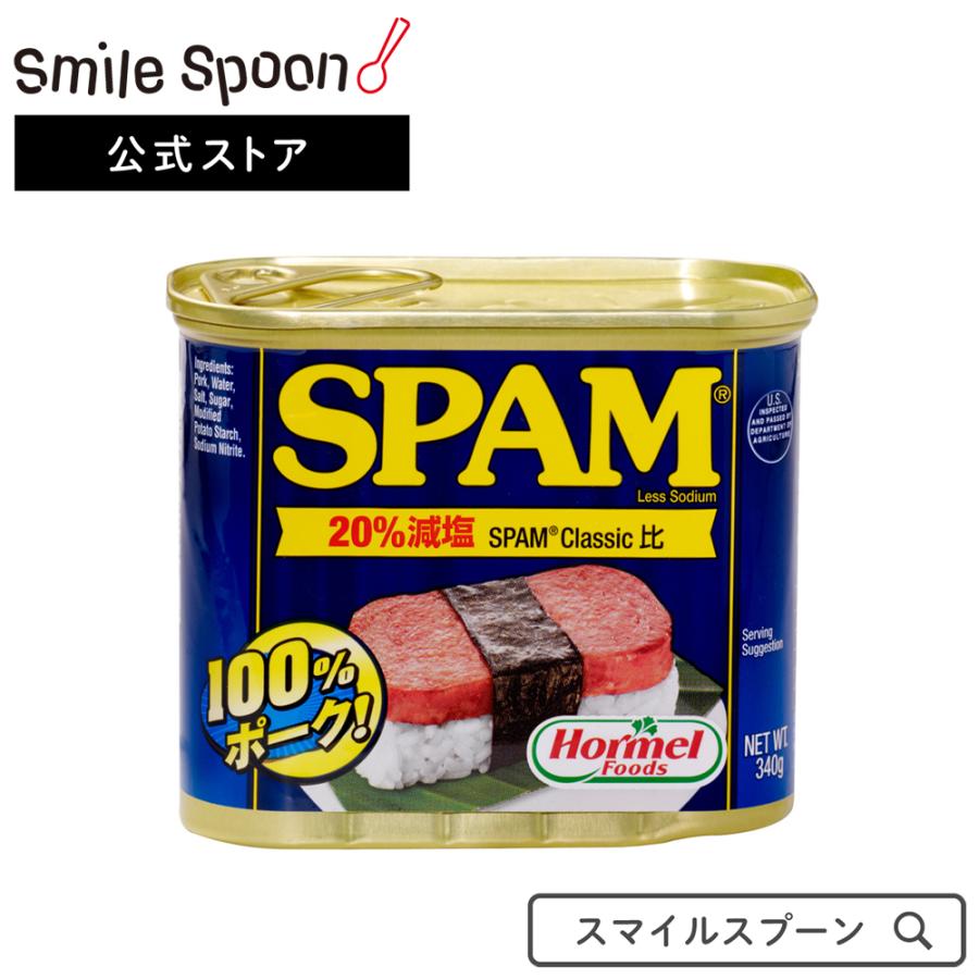 ホーメル スパム ランチョンミート レスソルト 340g×3個