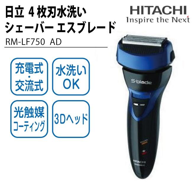 日立 4枚刃シェーバー RM−LF750AD ダークブルー(中古品) 中古】 日立 4枚刃シェーバー RM－LF750AD ダークブルー 日立 4枚刃