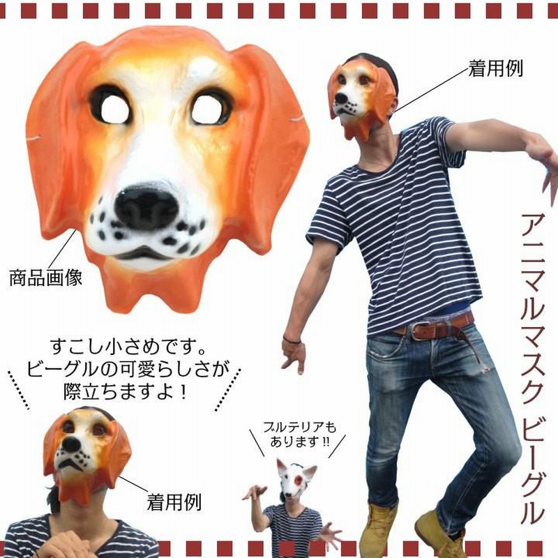 アニマルマスク 動物お面 お面 動物 前撮り リアル 仮装 おめん ハロウィーン コスプレ 変装 仮面 犬 パンダ 猫 馬 鳥 クマ 虎 豚 牛 うさぎ キリン ヒツジ 通販 Lineポイント最大0 5 Get Lineショッピング