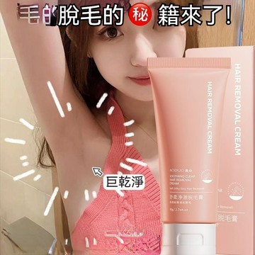隔日達✅舒緩脫毛膏 舒柔淨澈 溫和脫毛膏 男女適用 腋下手毛腿毛 溫和不刺激 脫毛 手臂腿部除毛膏 植萃溫和除毛脫毛膏