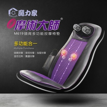 M619 摩術大師-頸背多功能按摩椅墊【MOLIJIA 魔力家】
