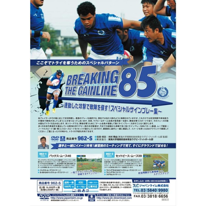 BREAKING THE GAINLINE 85 ラグビー 962-S 全2巻 | LINEショッピング