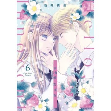 Hello,Innocent幸會純真的你(06)_Readmoo 讀墨電子書