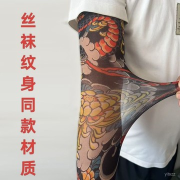 【臺灣有貨】超真實紋身防曬冰袖男紋身告告別一眼假透氣絲涼印花打底褲薄款