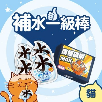 補水一級棒組 南極磷蝦補水炸彈45gx4包+南極磷蝦MAXx1盒