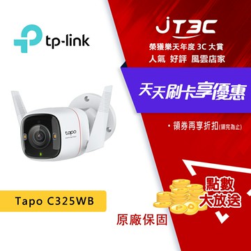 TP-LINK Tapo C325WB AI無線網路攝影機 監視器 IP CAM(2K QHD/ColorPro黑光全彩夜視/HDR/F1.0超大光圈)