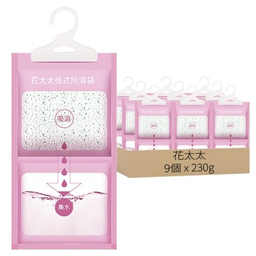 花太太 掛式吸濕袋 215 x 170mm  230g  9個
