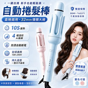 隔日達🚀贈護發精油【直卷持久護髮💥全球通用】負離子全自動捲髮器 蜂鳴捲髮棒 自動捲髮棒 電捲棒 電棒 捲髮直髮棒 直髮梳