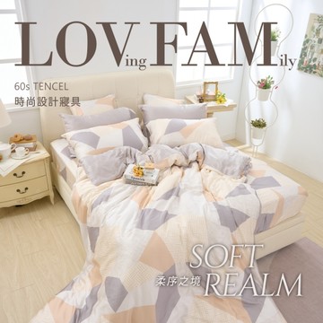 戀家小舖【柔序之境】雙人被套 60支天絲 獨家設計 FORME 台灣製