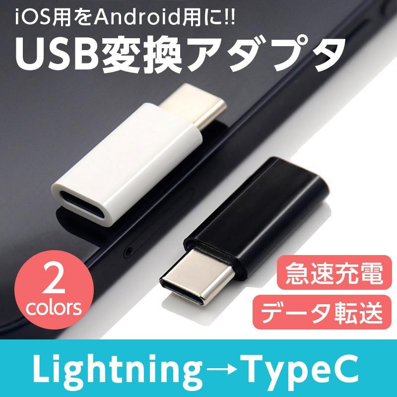 数量限定 Microusb lightning 変換アダプタ iPhone android