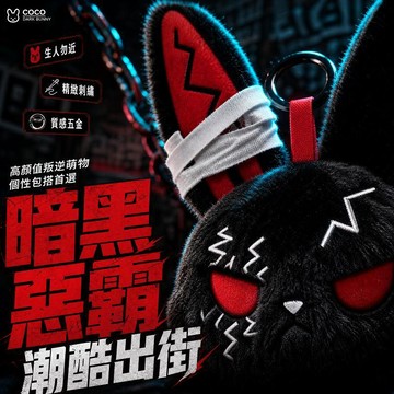 Elegant🔥小紅書暗黑兔兔玩偶 玩偶 毛絨惡霸兔 暗黑兔兔掛件 可愛動物 高顏值公仔娃娃 包包掛件 交換禮物送禮玩偶